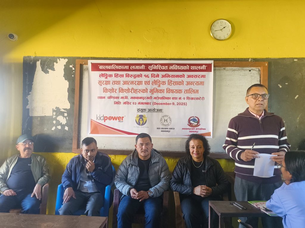 मकवानपुरगढी–२ चण्डिका माविमा किशोर –किशोरीलाई आत्मरक्षा र लैङ्गिक हिंसा विरुद्ध तालिम