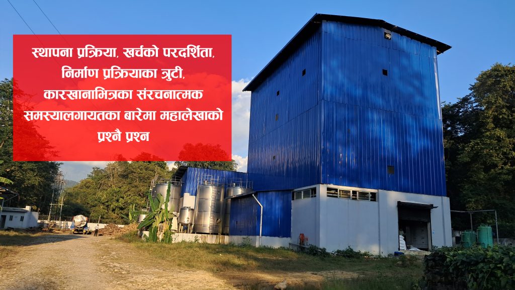 अध्ययनबिना नै प्रदेश सरकारले खोलेको धुलो दूध कारखाना चलेन, आधा अर्ब लगानी ‘दुरुपयोग’