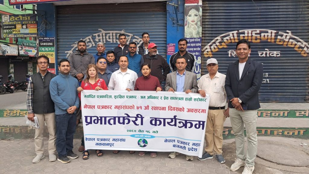 नेपाल पत्रकार महासंघको ७१औँ स्थापना दिवस हेटौंडामा मनायो