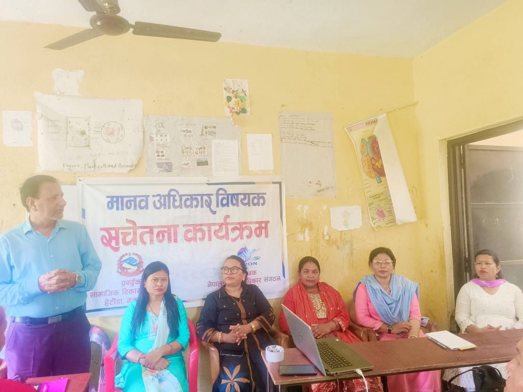 बागमती गाउँपालिकामा एकदिवसीय मानव अधिकार सचेतना कार्यक्रम सम्पन्न