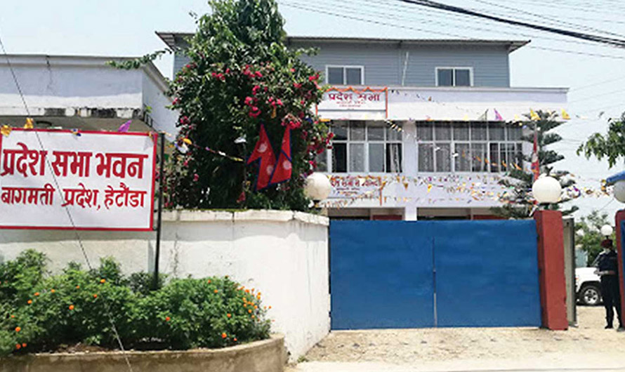 बागमती प्रदेश सभाको बजेट अधिवेशन जेठ ११ गतेदेखि