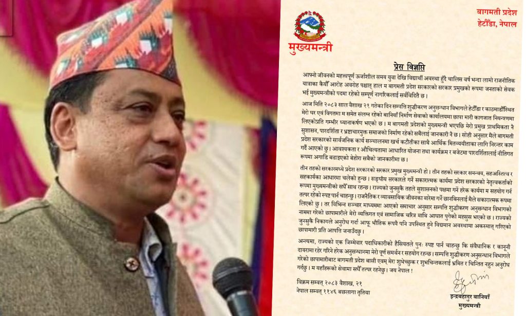 मुख्यमन्त्री बानियाँको घर र निर्माण कम्पनीमा छापा, अनुसन्धानमा सहयोग गर्ने प्रतिबद्धता