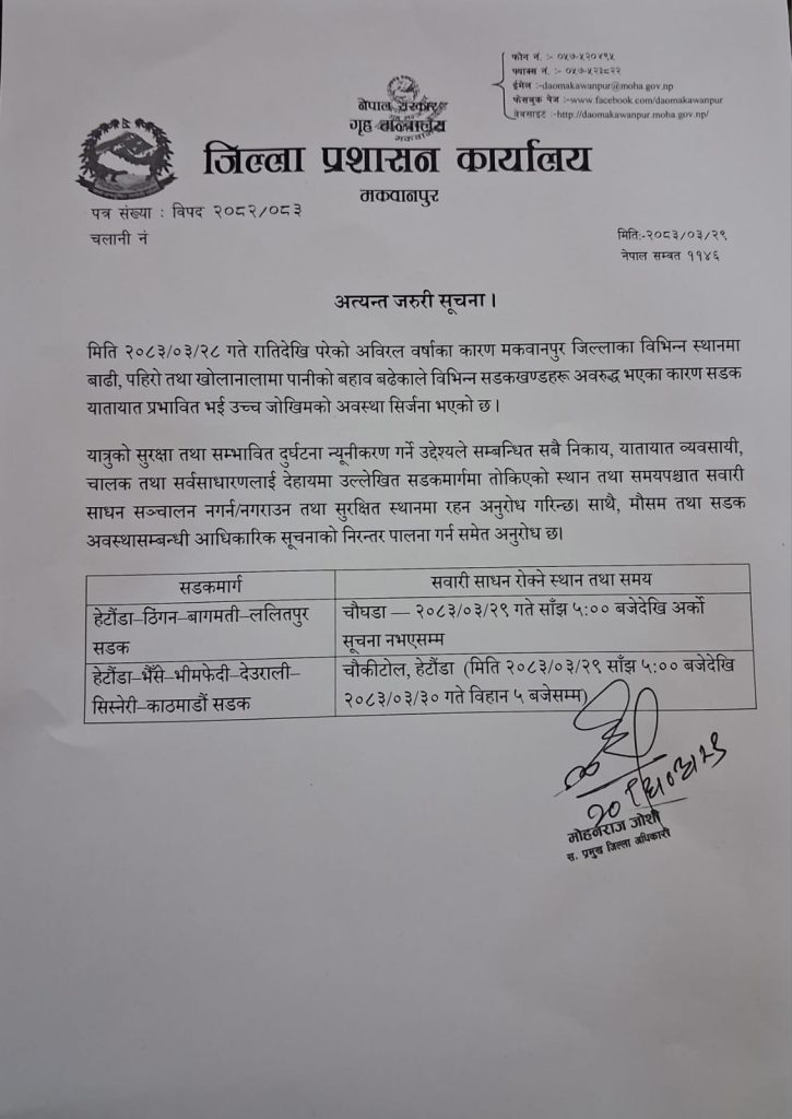अविरल वर्षापछि हेटौँडा–काठमाडौंका दुई मुख्य सडक बन्द