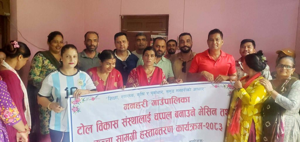 मनहरी ३ का २ टोल विकास संस्थालाई चप्पल बनाउने मेसिन