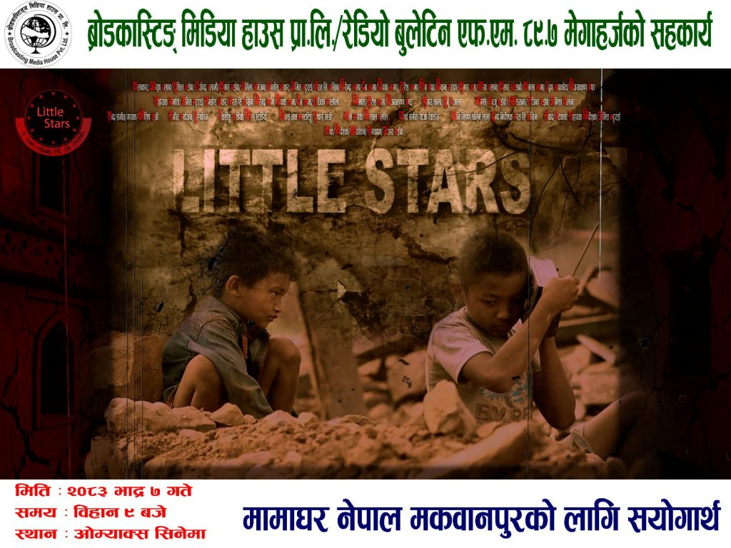 हेटौँडामा लिटल स्टार्सको च्यारिटी शो हुँदै