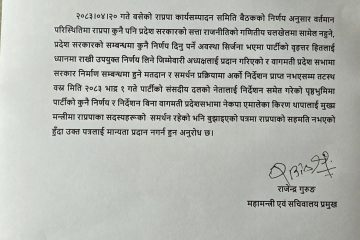बागमतीमा सरकार गठनका लागि किरण थापाको दाबी पेस