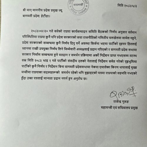 pradeshsanchar