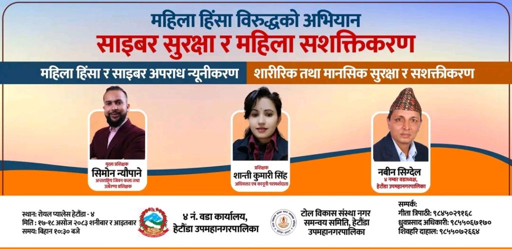 हेटौँडामा महिला हिंसा र साइबर अपराध न्यूनीकरणसम्बन्धी प्रशिक्षण हुने