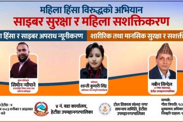 हेटौँडामा महिला हिंसा र साइबर अपराध न्यूनीकरणसम्बन्धी प्रशिक्षण हुने