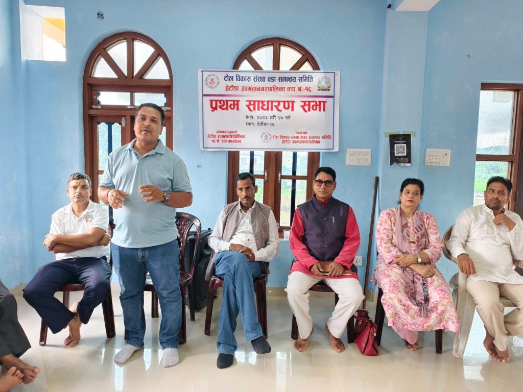 हेटौंडा–१६ मा टोल विकास संस्थाको वडा समन्वय समिति गठन, संयोजकमा दाहाल