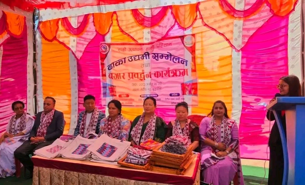 हेटौँडामा ढाका उद्यमी सम्मेलन तथा बजार प्रवर्द्धन कार्यक्रम सम्पन्न