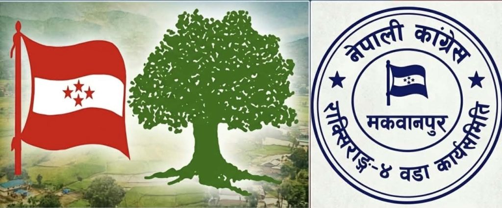 कांग्रेस राक्सिराङ–४ को कार्यसमितिले पायो पूर्णता, कोषाध्यक्षमा थिङ मनोनीत